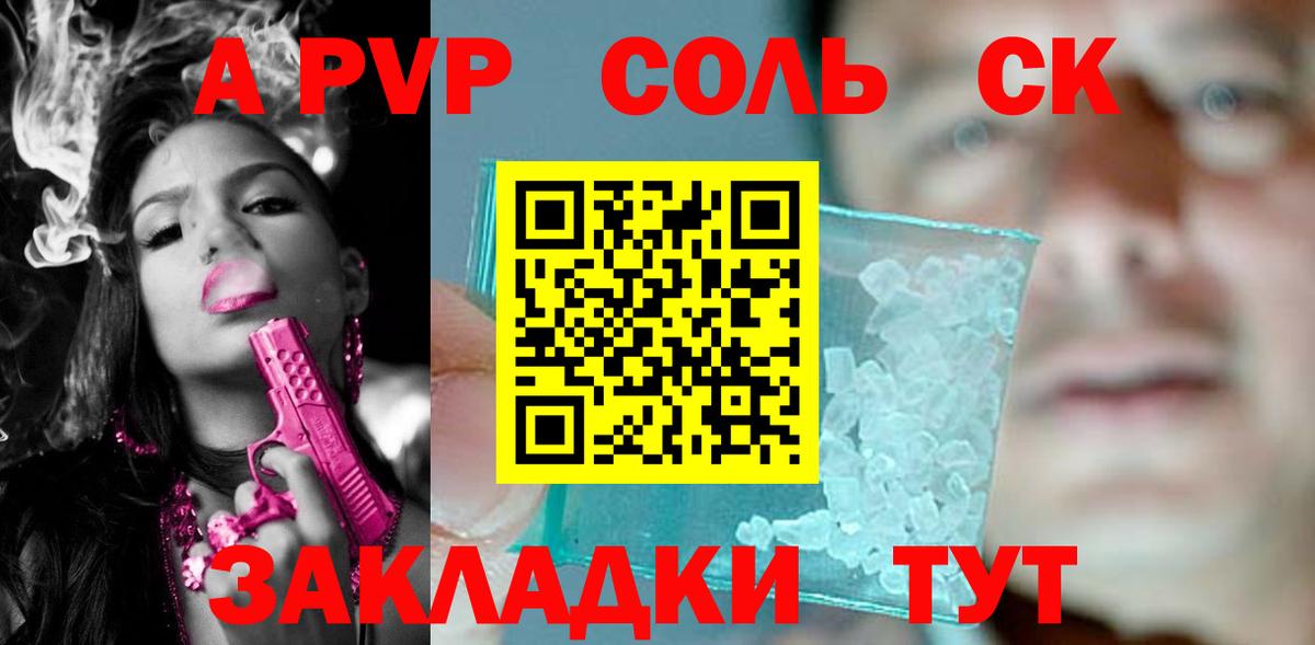 Владивосток  А ПВП Соль  Alpha PVP  APVP СК КРИС  A-PVP Crystall  Вход с VPN 