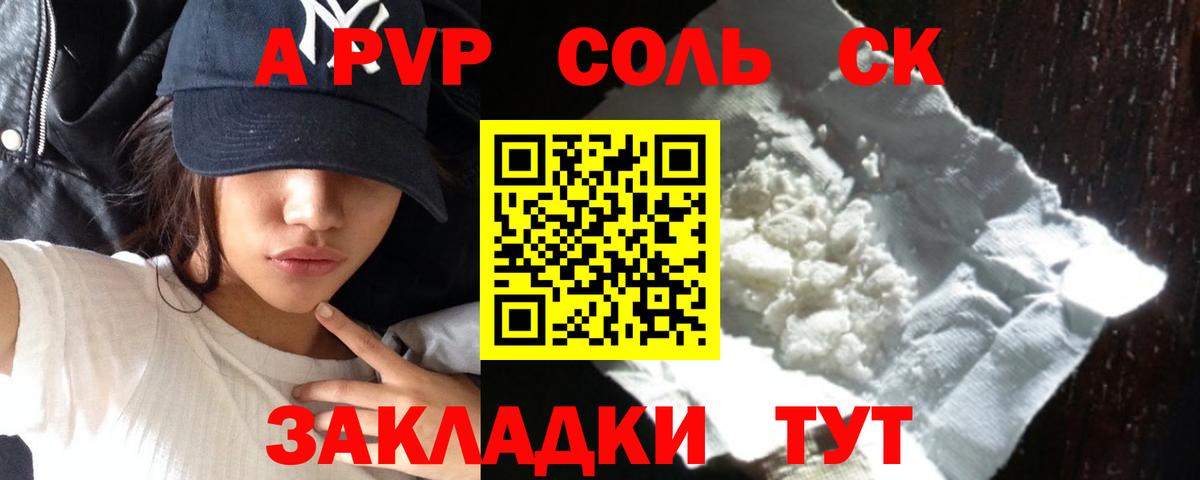 А ПВП кристаллы Владивосток