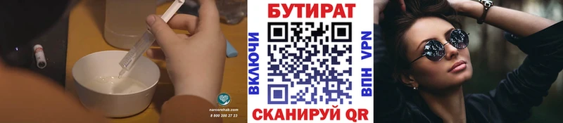 Бутират Butirat  Владивосток 
