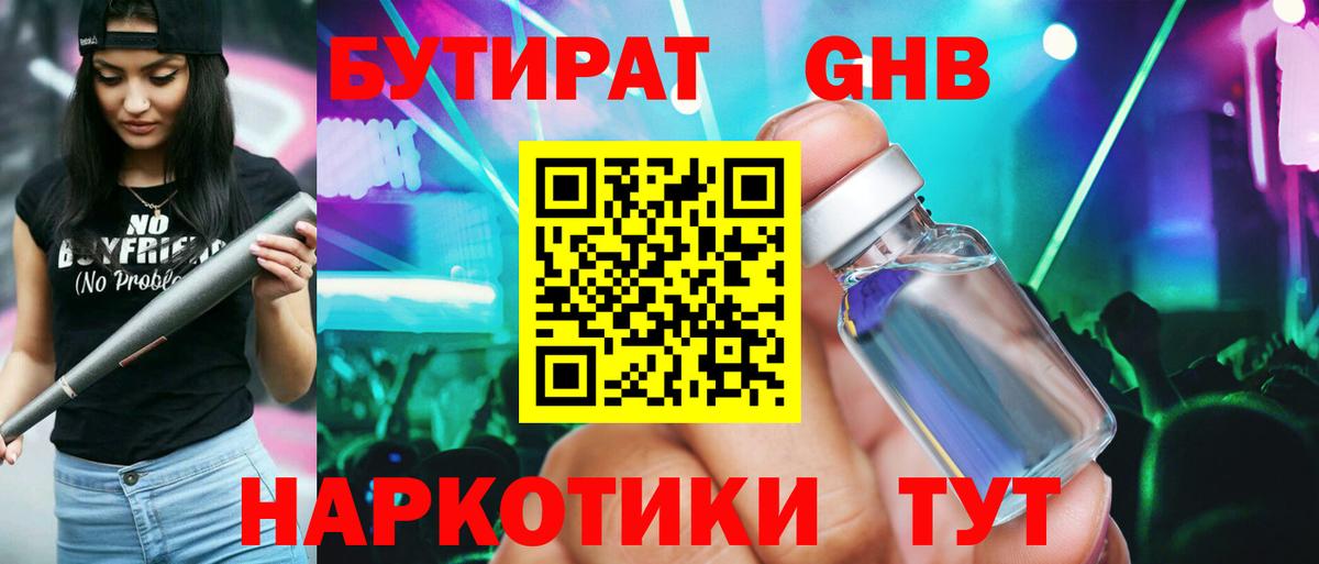 БУТИРАТ буратино Владивосток