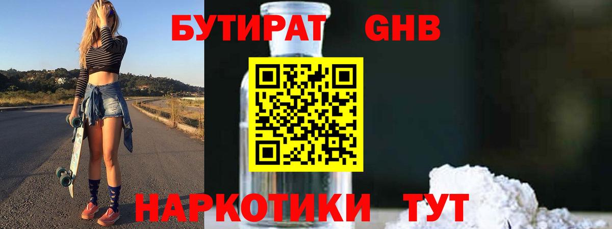 БУТИРАТ GHB  Владивосток 