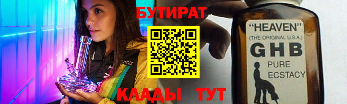 БУТИРАТ  Бутират вода  Вход с VPN  Владивосток 