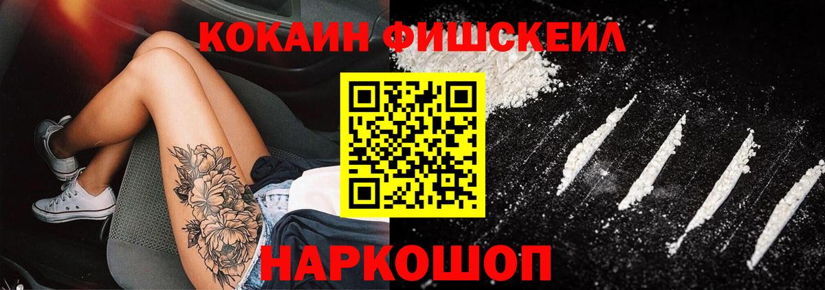 Кокаин  Владивосток  КОКАИН Fish Scale  Кокаин 98% 