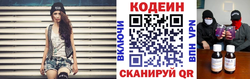 Codein напиток Lean (лин)  Владивосток 