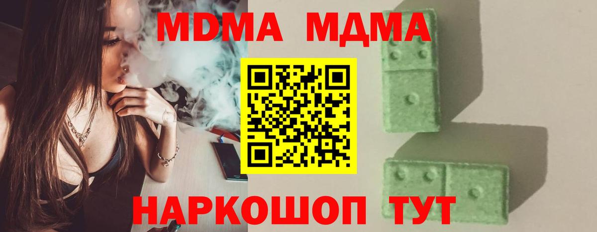 МДМА кристаллы  Вход с VPN  MDMA  Владивосток  MDMA молли 