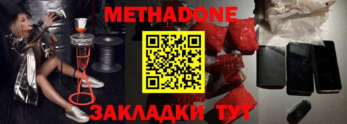 Метадон белоснежный  Вход с VPN  Владивосток 
