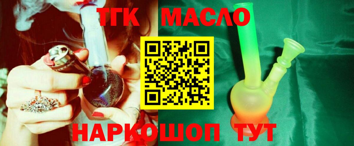 Дистиллят ТГК THC oil Владивосток